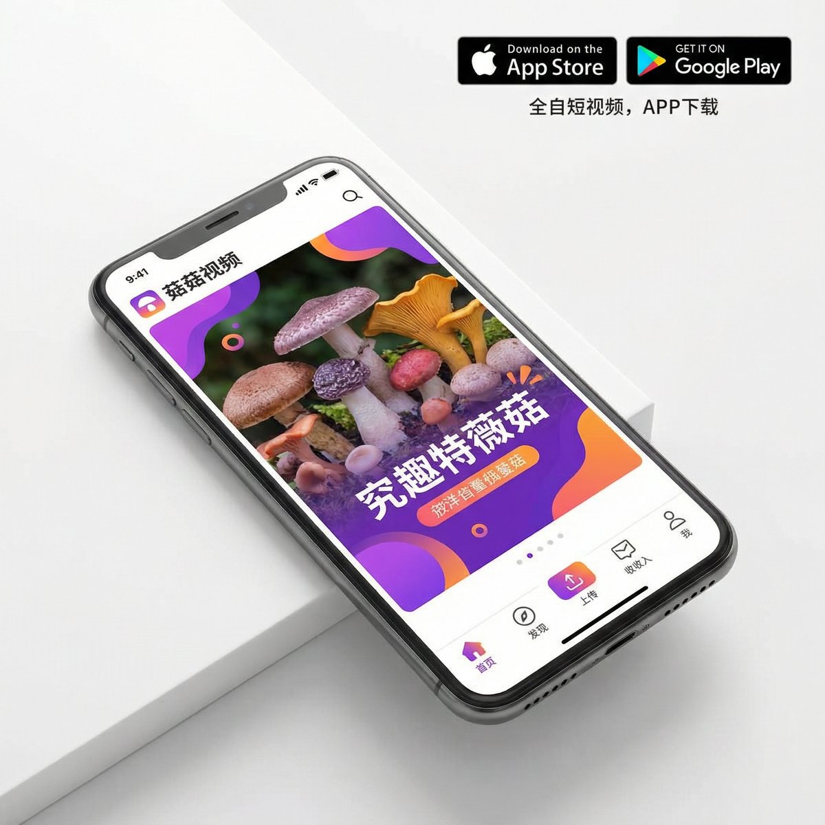 蘑菇视频APP界面展示 - www.oqwmqbyr.cn